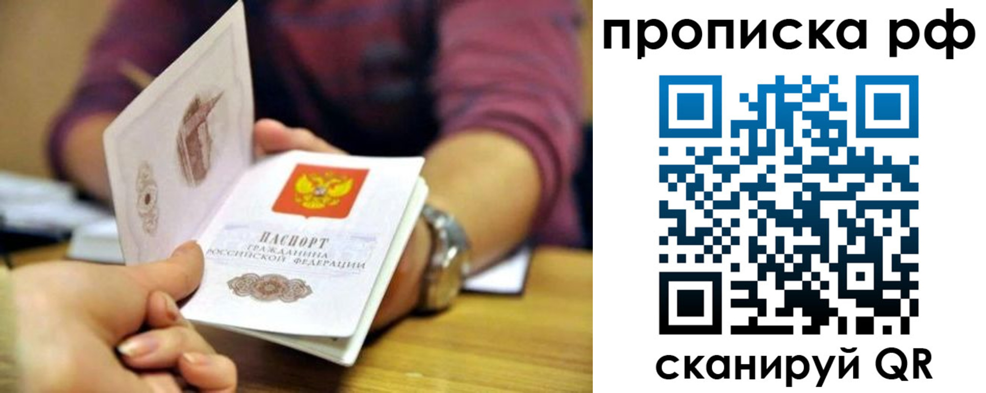 прописка ребенка в Новосибирске