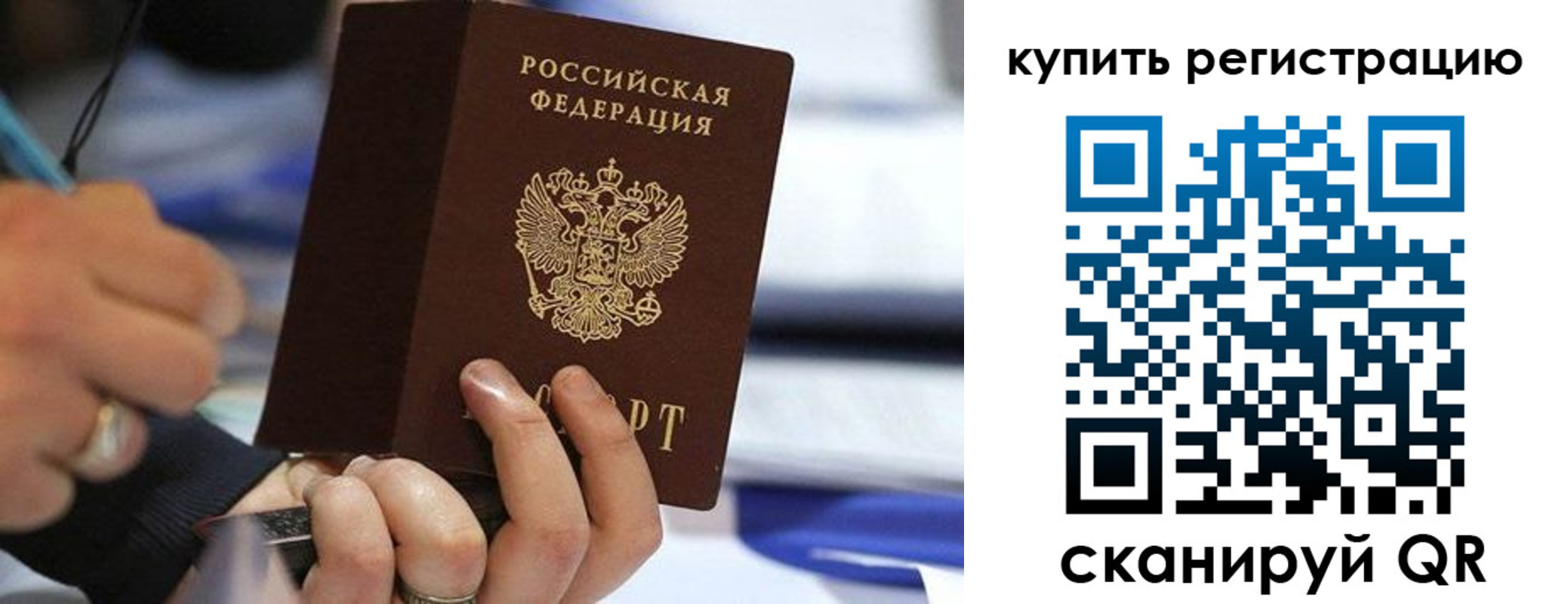 где прописаться в Новосибирске