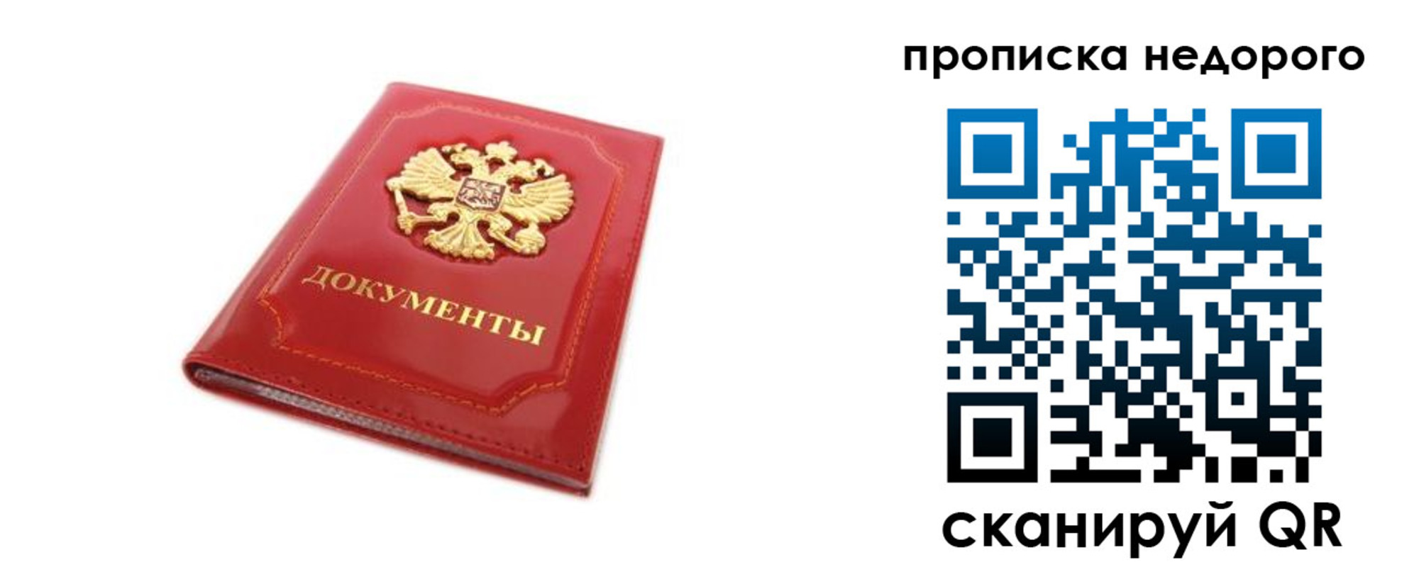 где прописаться в Новосибирске